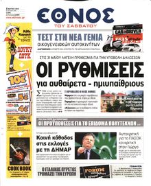 ΕΘΝΟΣ