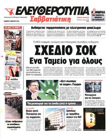 ΕΛΕΥΘΕΡΟΤΥΠΙΑ