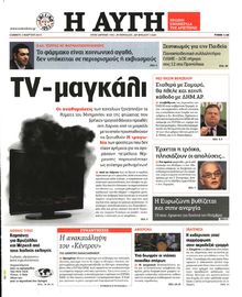 ΑΥΓΗ
