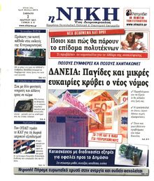 ΝΙΚΗ