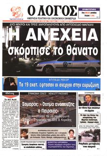 Ο ΛΟΓΟΣ