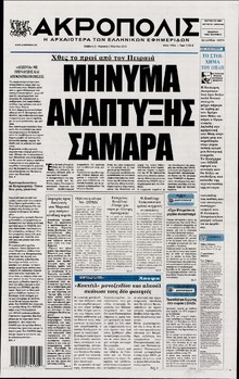 Η ΑΚΡΟΠΟΛΗ