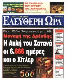 ΕΛΕΥΘΕΡΗ ΩΡΑ