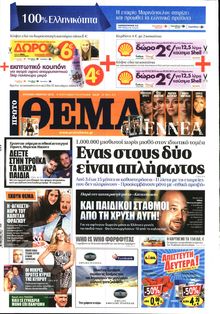 ΠΡΩΤΟ ΘΕΜΑ