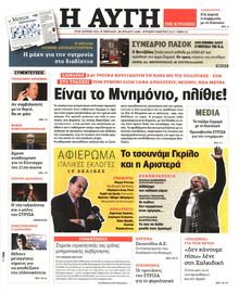 ΑΥΓΗ ΤΗΣ ΚΥΡΙΑΚΗΣ