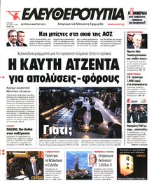 ΕΛΕΥΘΕΡΟΤΥΠΙΑ