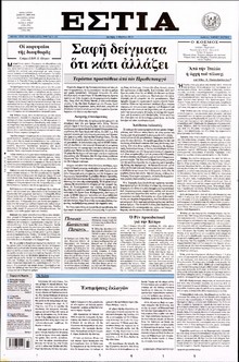 ΕΣΤΙΑ