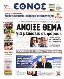 ΕΘΝΟΣ