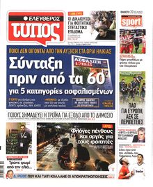 ΕΛΕΥΘΕΡΟΣ ΤΥΠΟΣ