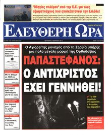 ΕΛΕΥΘΕΡΗ ΩΡΑ