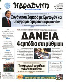 ΒΡΑΔΥΝΗ