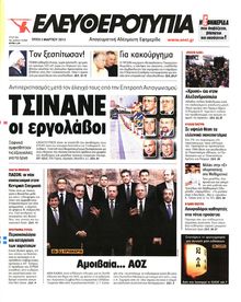 ΕΛΕΥΘΕΡΟΤΥΠΙΑ