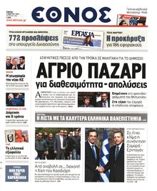 ΕΘΝΟΣ