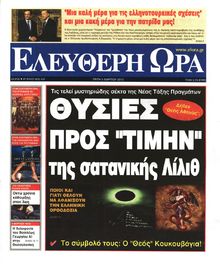 ΕΛΕΥΘΕΡΗ ΩΡΑ