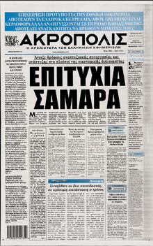 Η ΑΚΡΟΠΟΛΗ