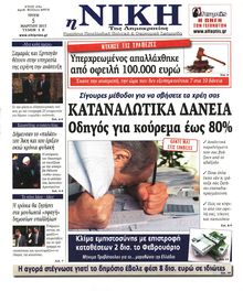ΝΙΚΗ
