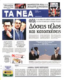 ΤΑ ΝΕΑ