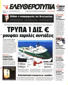 ΕΛΕΥΘΕΡΟΤΥΠΙΑ