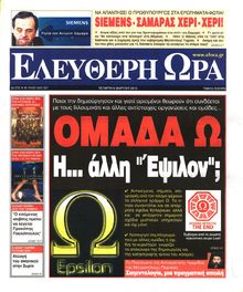 ΕΛΕΥΘΕΡΗ ΩΡΑ