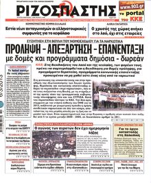 ΡΙΖΟΣΠΑΣΤΗΣ