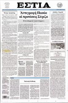 ΕΣΤΙΑ