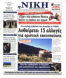 ΝΙΚΗ