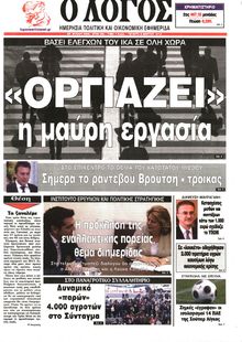 Ο ΛΟΓΟΣ