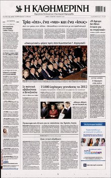 ΚΑΘΗΜΕΡΙΝΗ