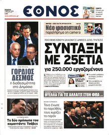 ΕΘΝΟΣ