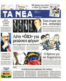 ΤΑ ΝΕΑ