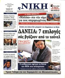 ΝΙΚΗ