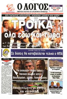 Ο ΛΟΓΟΣ