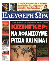 ΕΛΕΥΘΕΡΗ ΩΡΑ