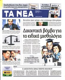 ΤΑ ΝΕΑ