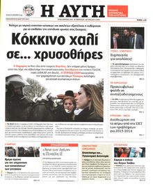 ΑΥΓΗ