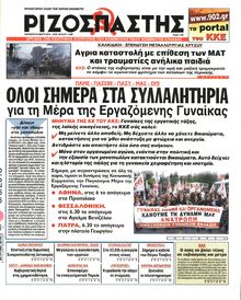 ΡΙΖΟΣΠΑΣΤΗΣ