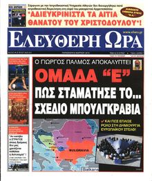 ΕΛΕΥΘΕΡΗ ΩΡΑ