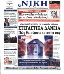 ΝΙΚΗ