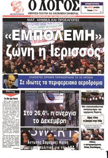 Ο ΛΟΓΟΣ