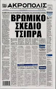 Η ΑΚΡΟΠΟΛΗ