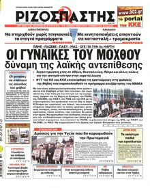 ΡΙΖΟΣΠΑΣΤΗΣ