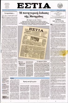 ΕΣΤΙΑ