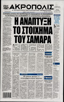 Η ΑΚΡΟΠΟΛΗ
