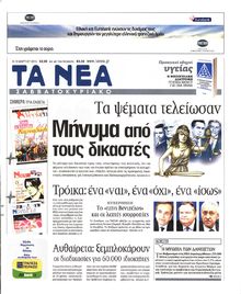 ΤΑ ΝΕΑ