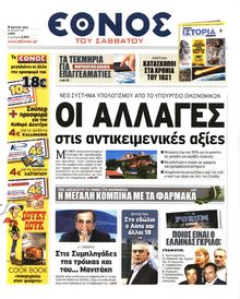ΕΘΝΟΣ