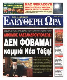 ΕΛΕΥΘΕΡΗ ΩΡΑ