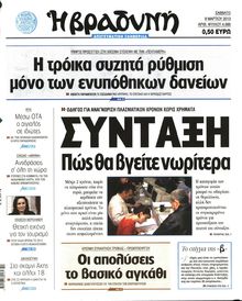 ΒΡΑΔΥΝΗ