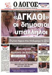 Ο ΛΟΓΟΣ