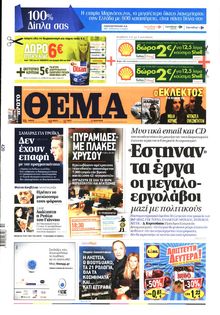 ΠΡΩΤΟ ΘΕΜΑ