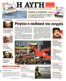ΑΥΓΗ ΤΗΣ ΚΥΡΙΑΚΗΣ